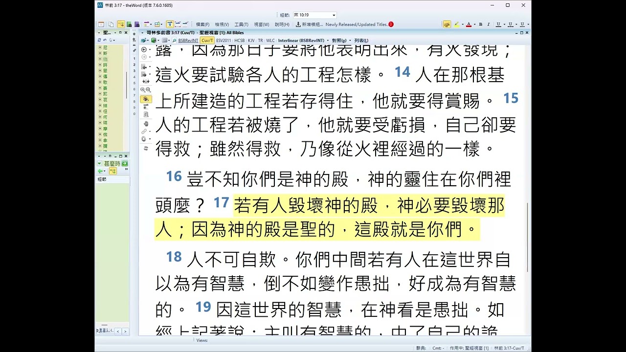 哥林多前書 3:16-20 十字架的智慧與聖潔的殿：從哥林多前書看教會的建造