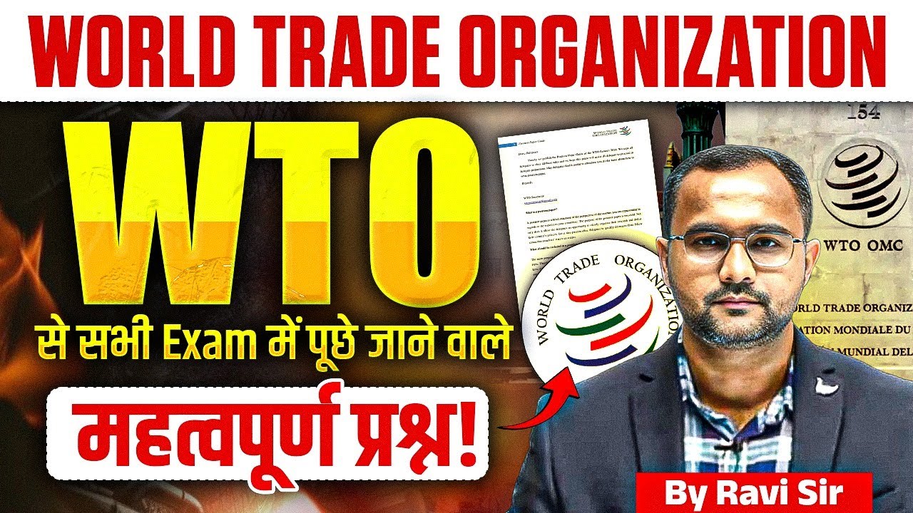 World Trade Organization (WTO) से सभी Exam में पूछे जाने वाले महत्वपूर्ण प्रश्न! | EDUTERIA Classes