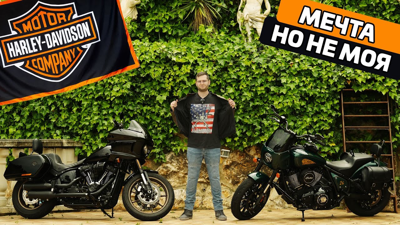 Harley Davidson Low Rider ST 117 | лучше Индиана? | понял, но не полюбил