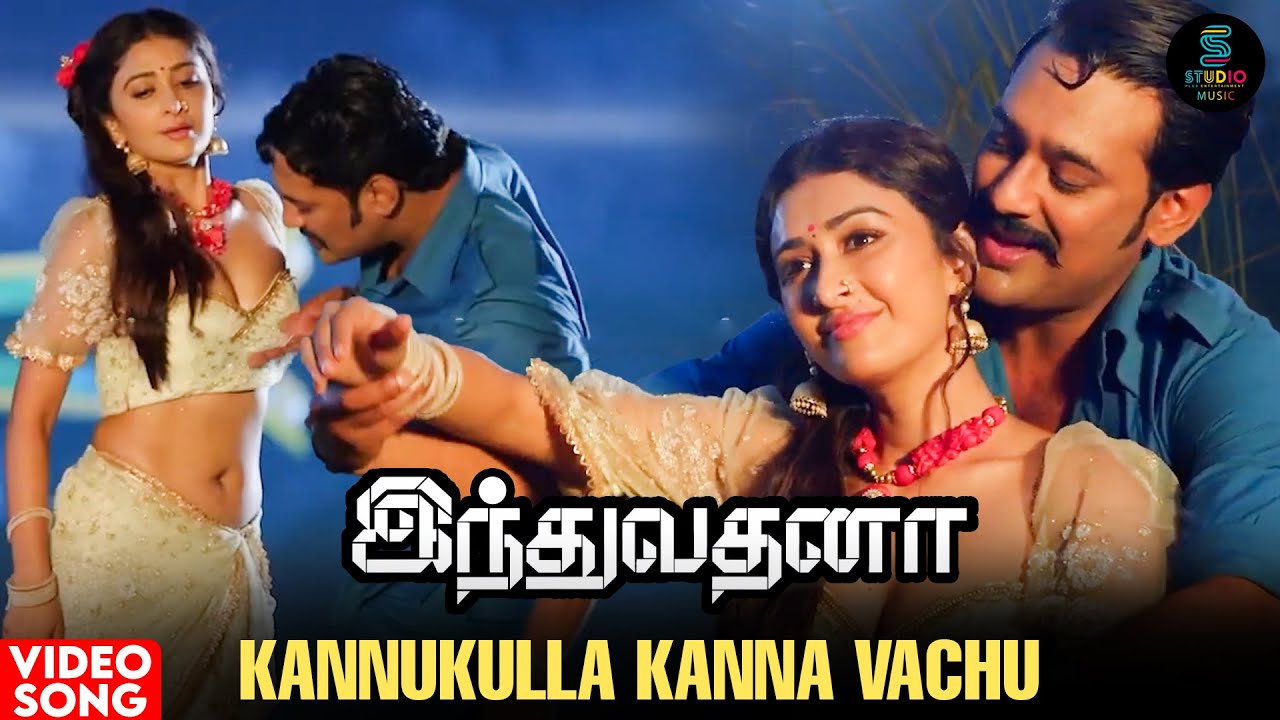 Kannukulla kanna vachu Video Song | Induvadana | Varun Sandesh | Farnaz Shetty @SPEMusicIndia