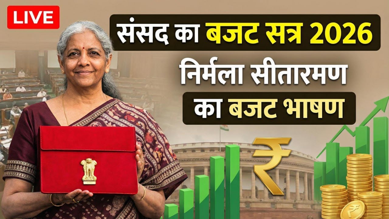 Union Budget 2026 LIVE: Nirmala Sitharaman Budget Speech | Parliament Season | Budget Expectations