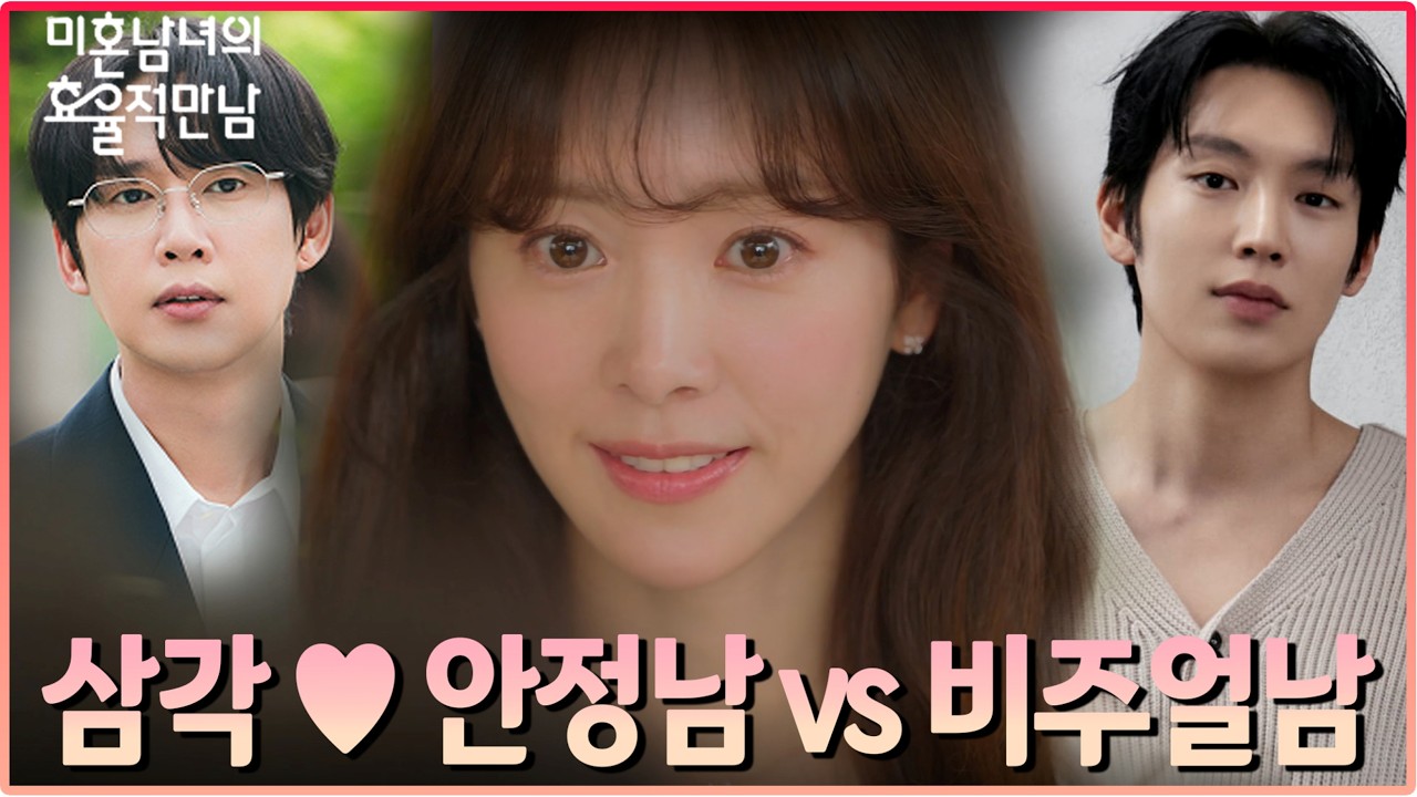 미혼남녀의 효율적 만남 5화 예고💖박성훈vs이기택, 태섭과 지수의 카페 대첩 #한지민#박성훈#이기택#The Practical Guide to Love