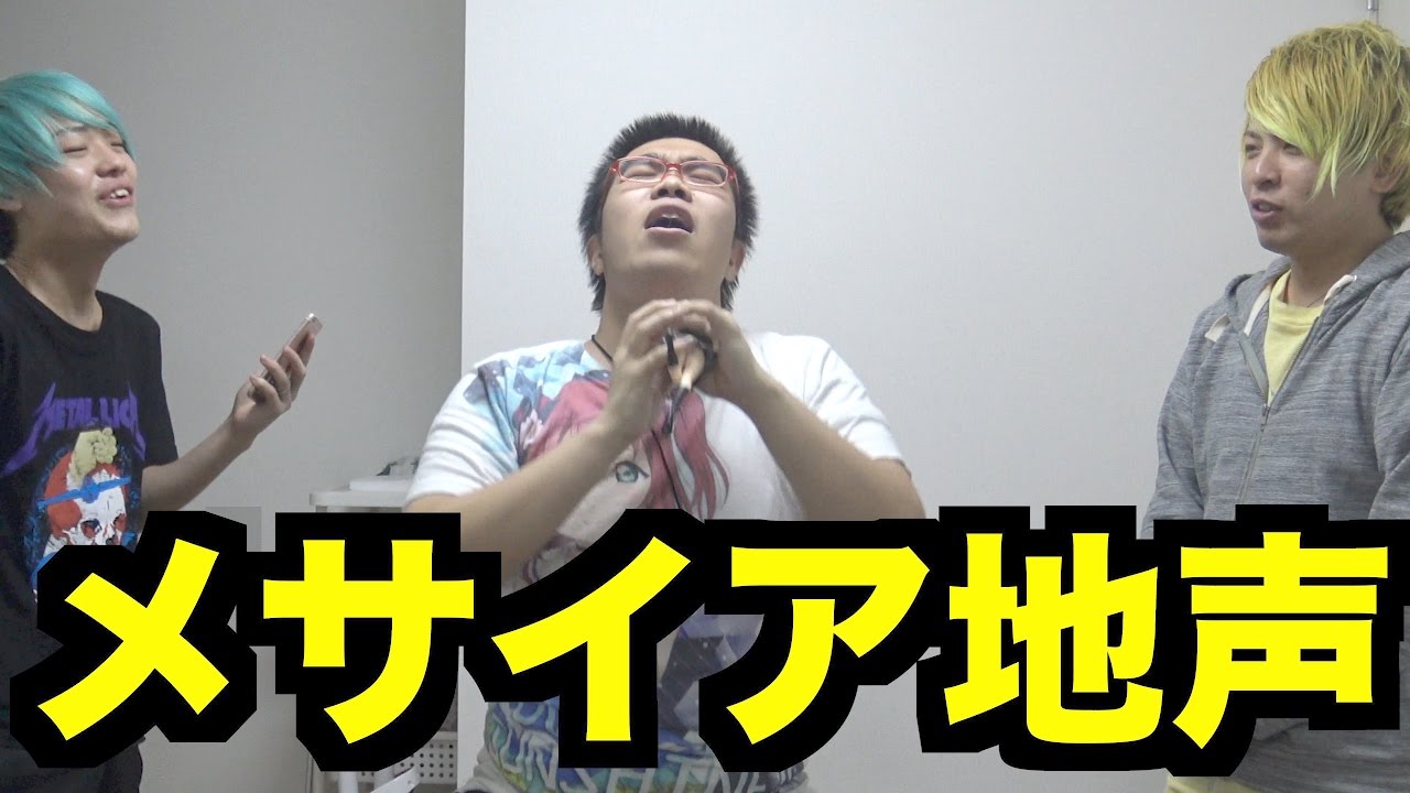 メサイアの素を絶対見れる方法思いついた！低い音程の曲を歌わせれば地声でちゃう説。