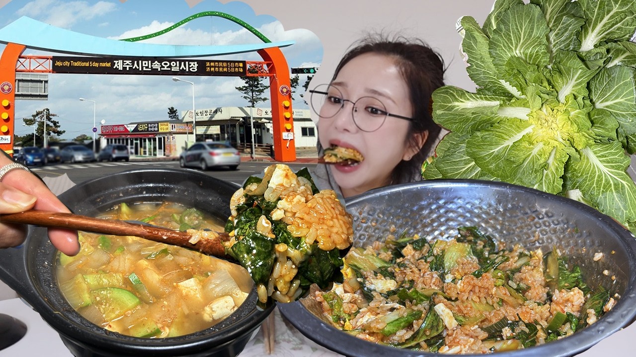 시장에서 사온 봄동으로 비빔밥 한 그릇 뚝딱! 보글보글 된장찌개까지