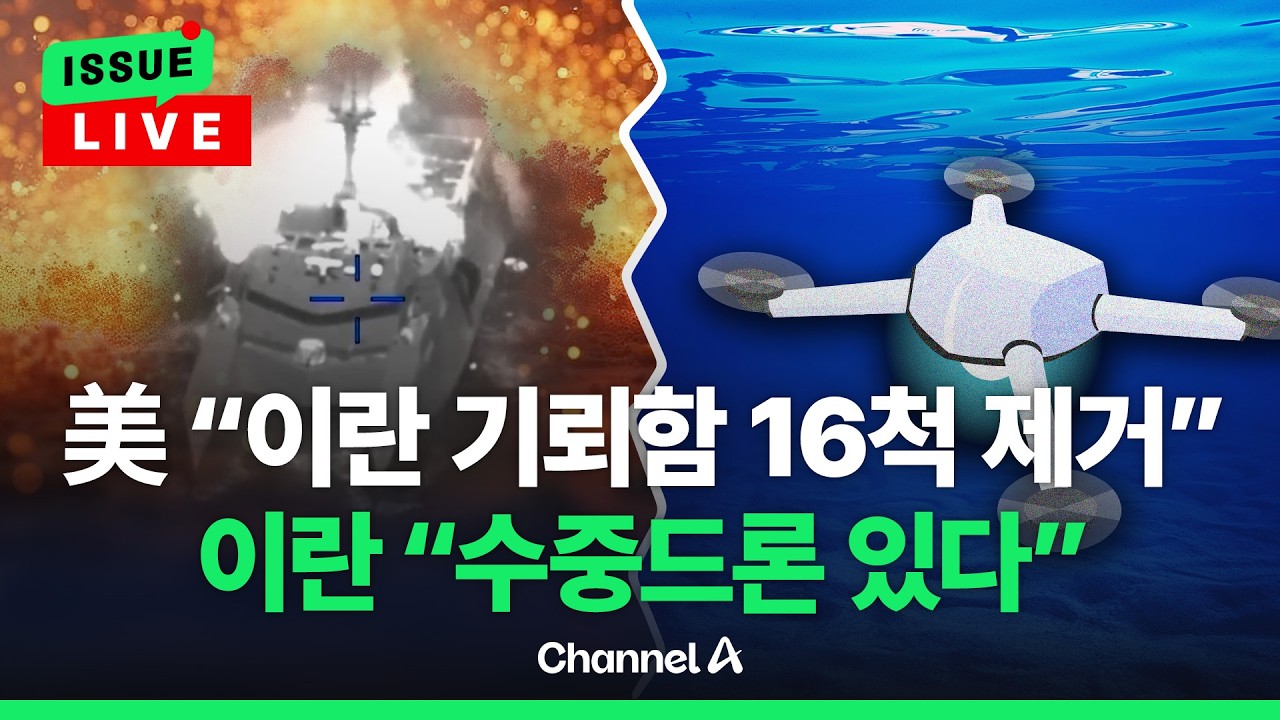 [🔴이슈를 켜라] 美, 