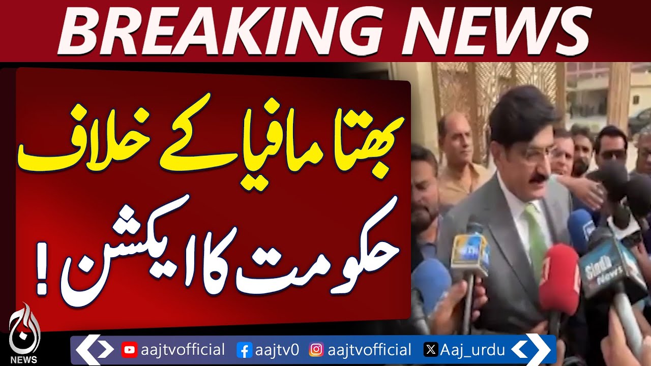 Sindh Government Action | Against Extortion Mafia | Law Enforcement Update Pakistan