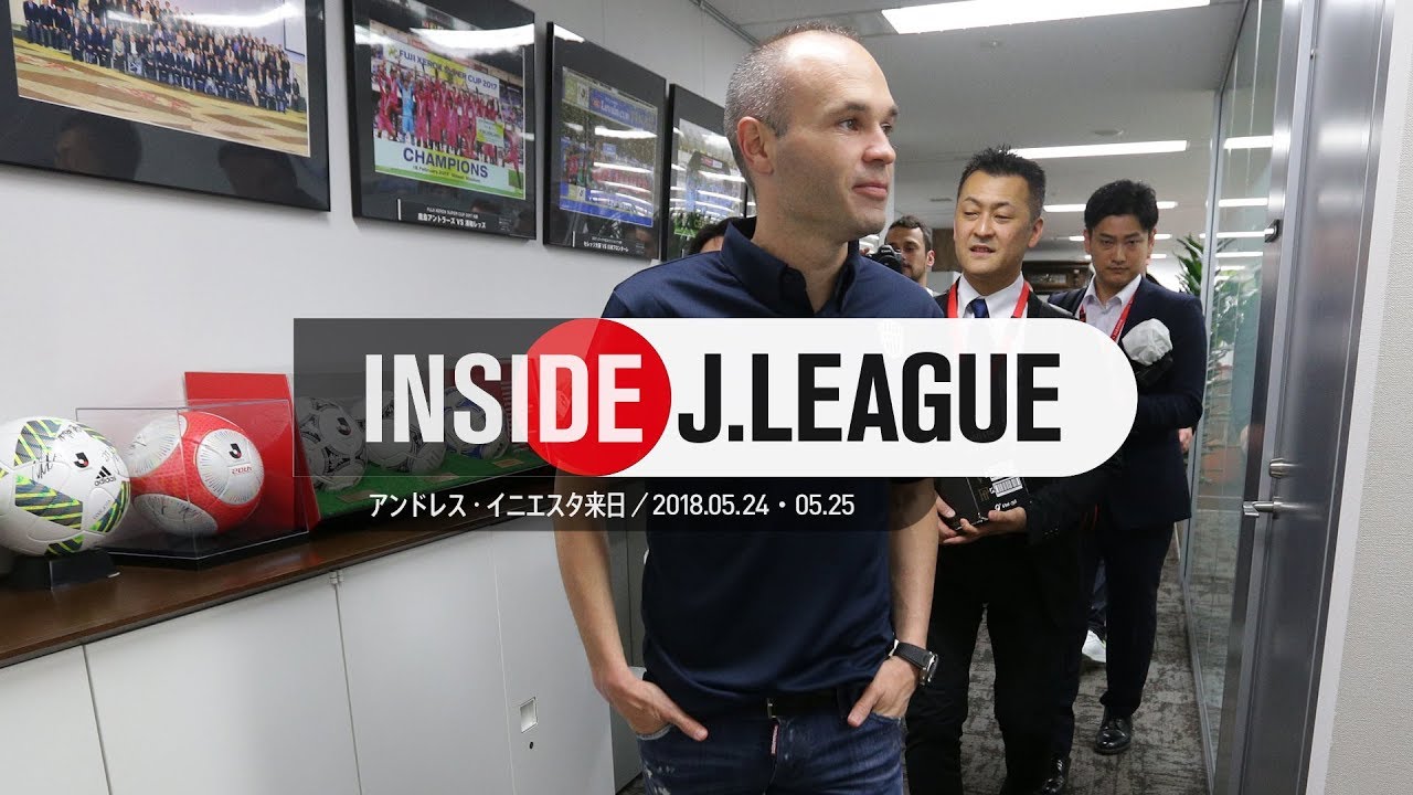 Inside J.League：イニエスタがJリーグを訪問！イニエスタ神戸加入会見とJリーグへの訪問 2018年5月24日・25日