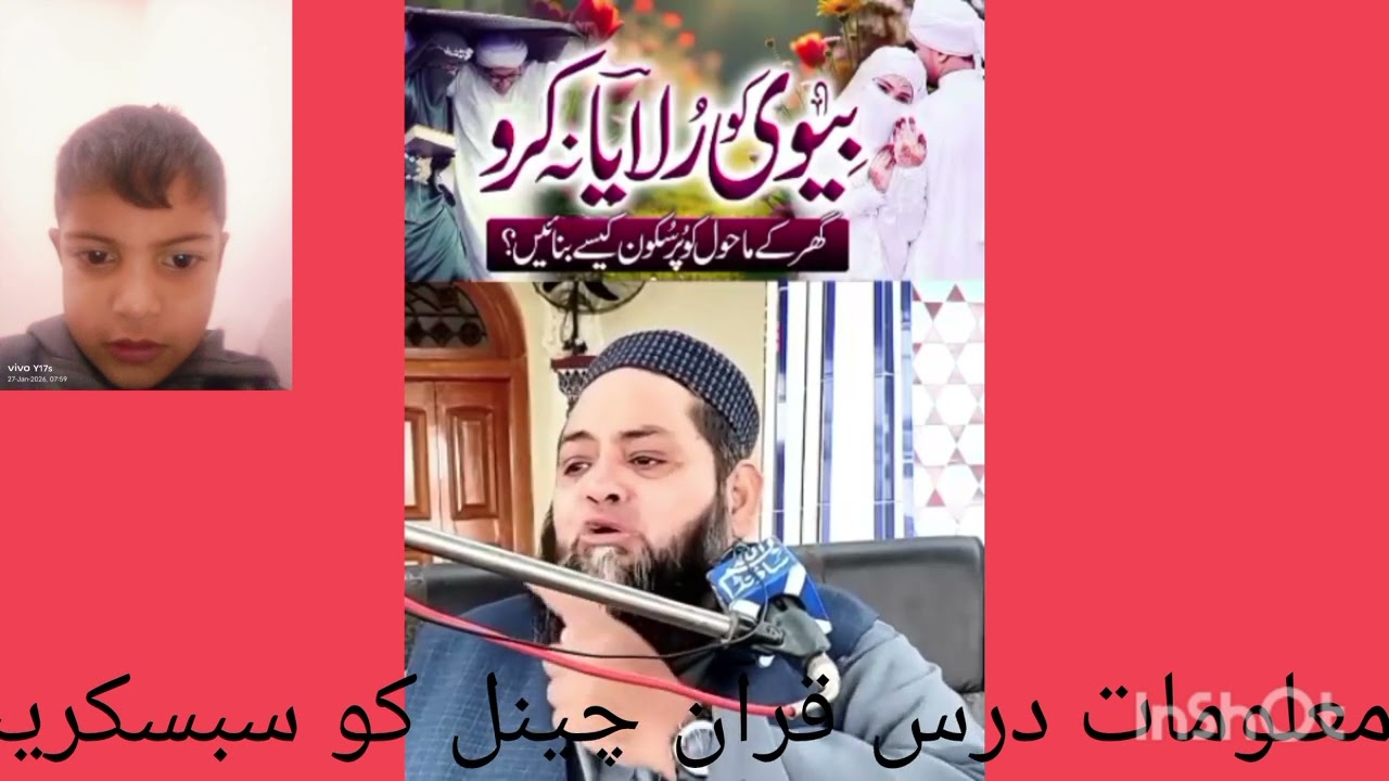 Mulana Abdul Hanan Saddique beyan گھر کا ماحول 