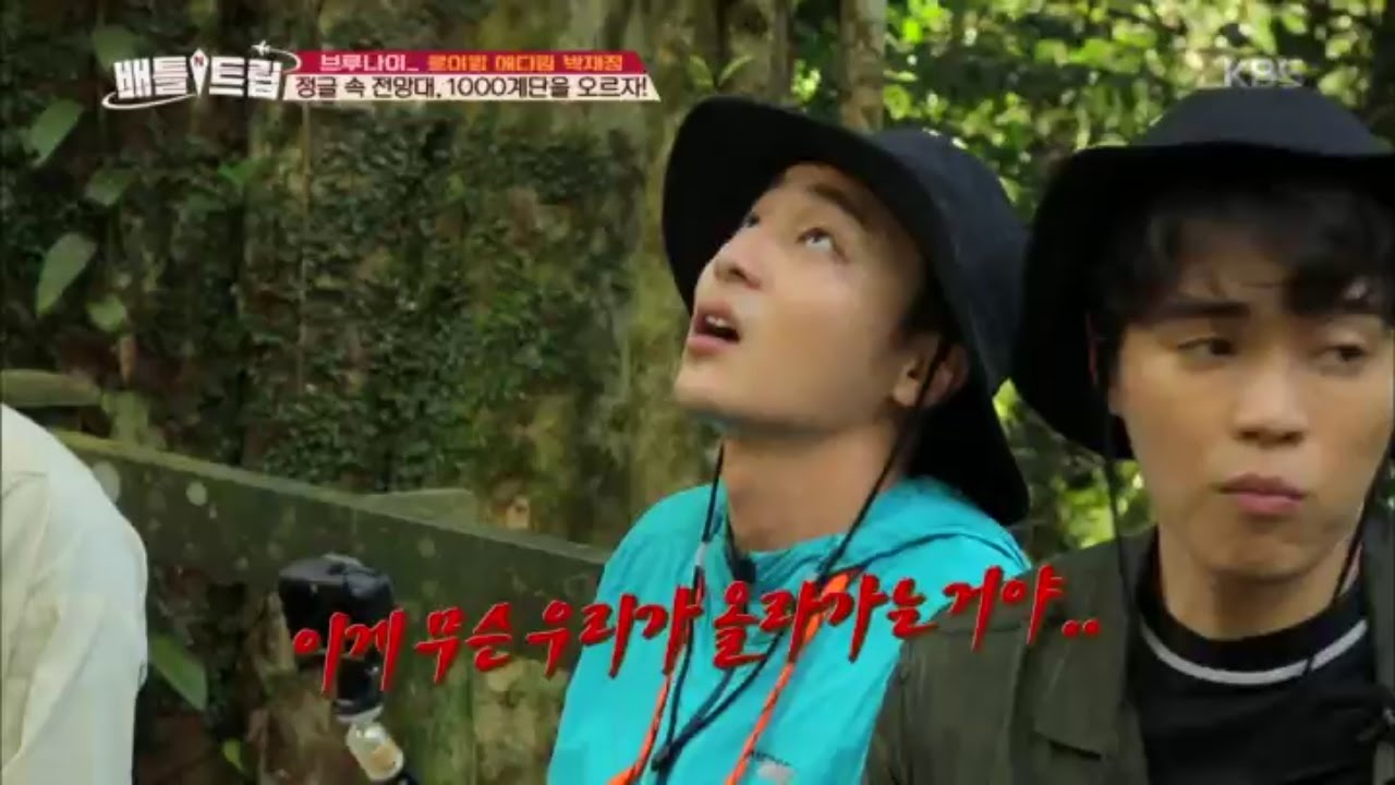 배틀트립 Battle Trip - 정글 속 전망대, 1000계단을 오르자!.20170506