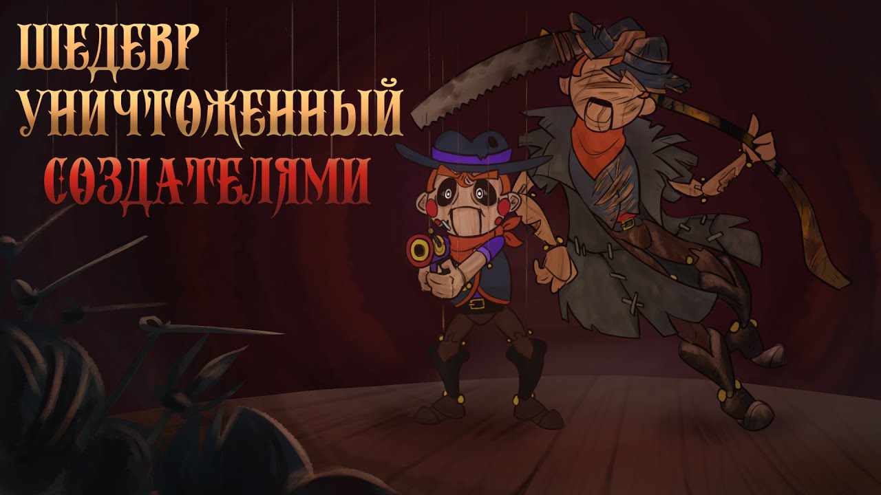 История Showdown Bandit и почему это ШЕДЕВР уничтоженный СОЗДАТЕЛЯМИ