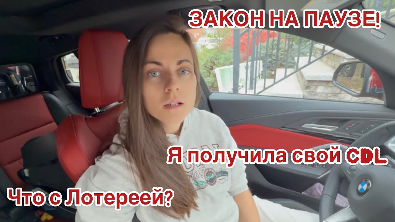 Приостановка закона! СДЛ можно перевыпустить. Обновления по Лотерее!