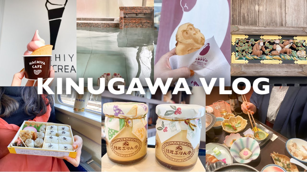 【VLOG】鬼怒川温泉旅行｜1泊2日｜食べまくる｜日光｜夫婦旅行｜病院勤務女子