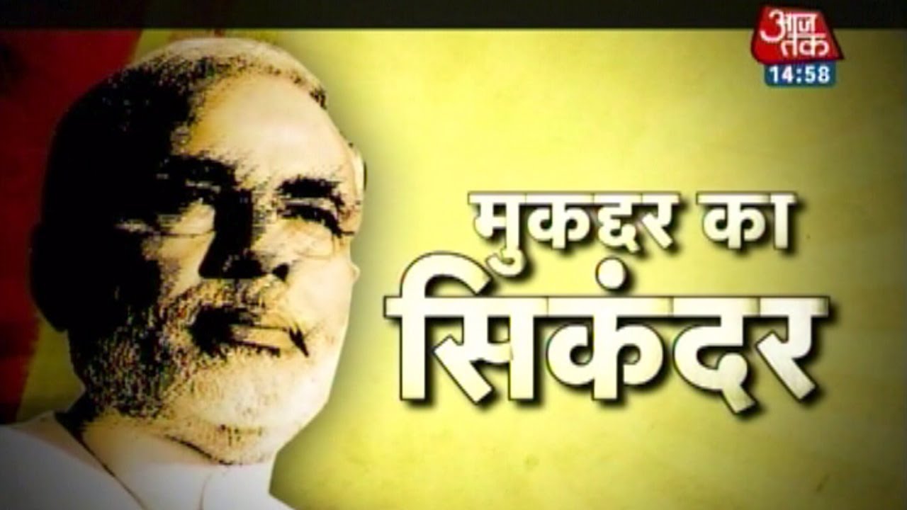 Narendra Modi: Muqaddar Ka Sikander