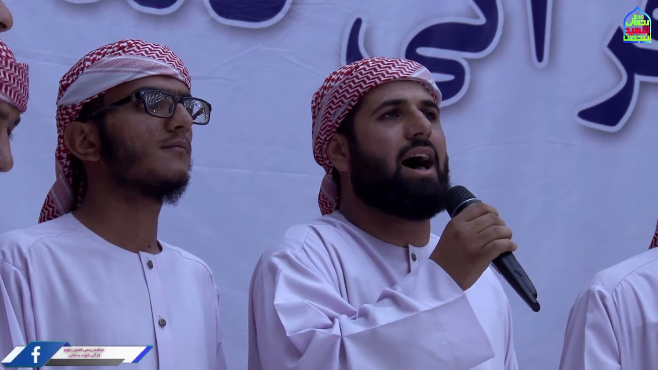 گروه سرود بزرگ سالان انجمن علوم قرآنی قائد جهاد شهید قاضی سید عبدالرحیم رحمانی رحمه الله