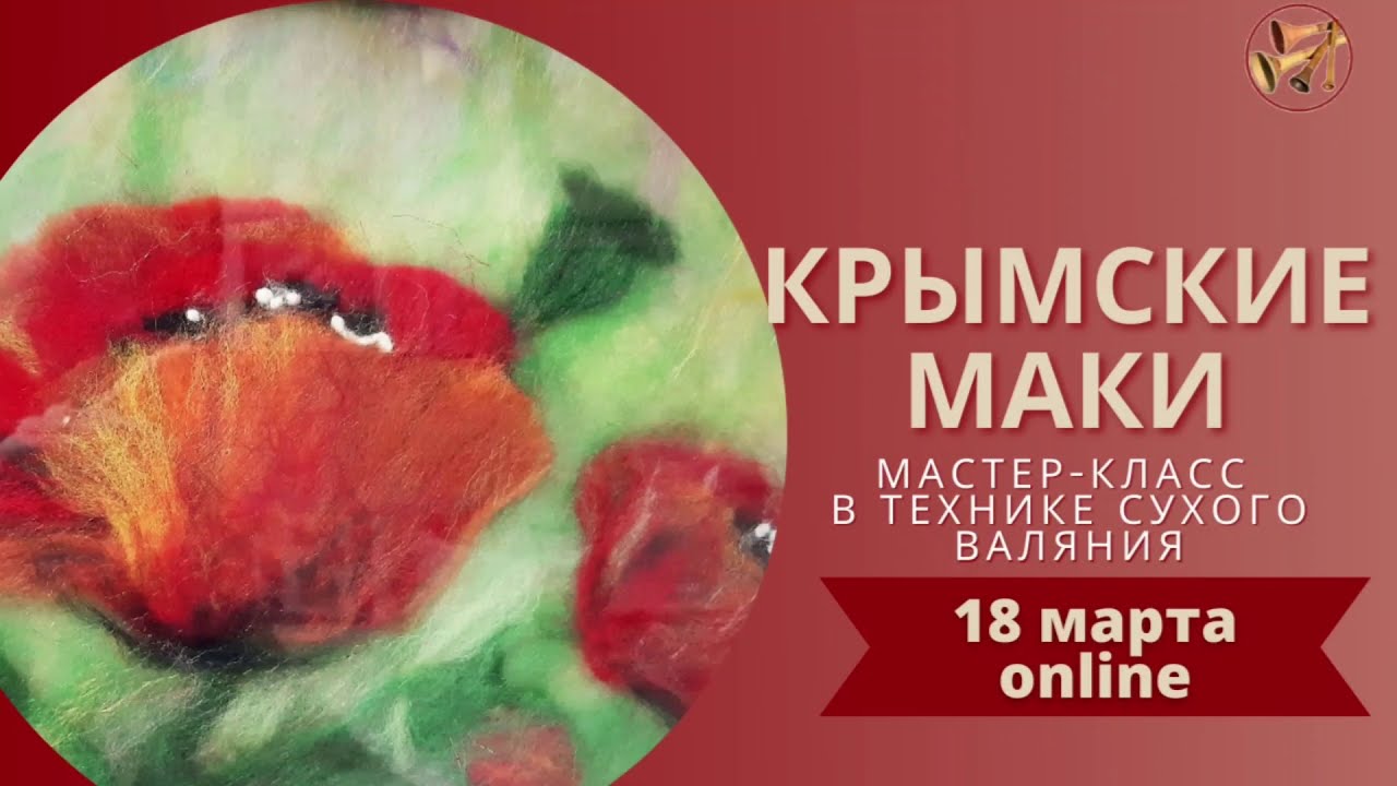 Мастер класс  в технике сухого валяния - живопись шерстью 