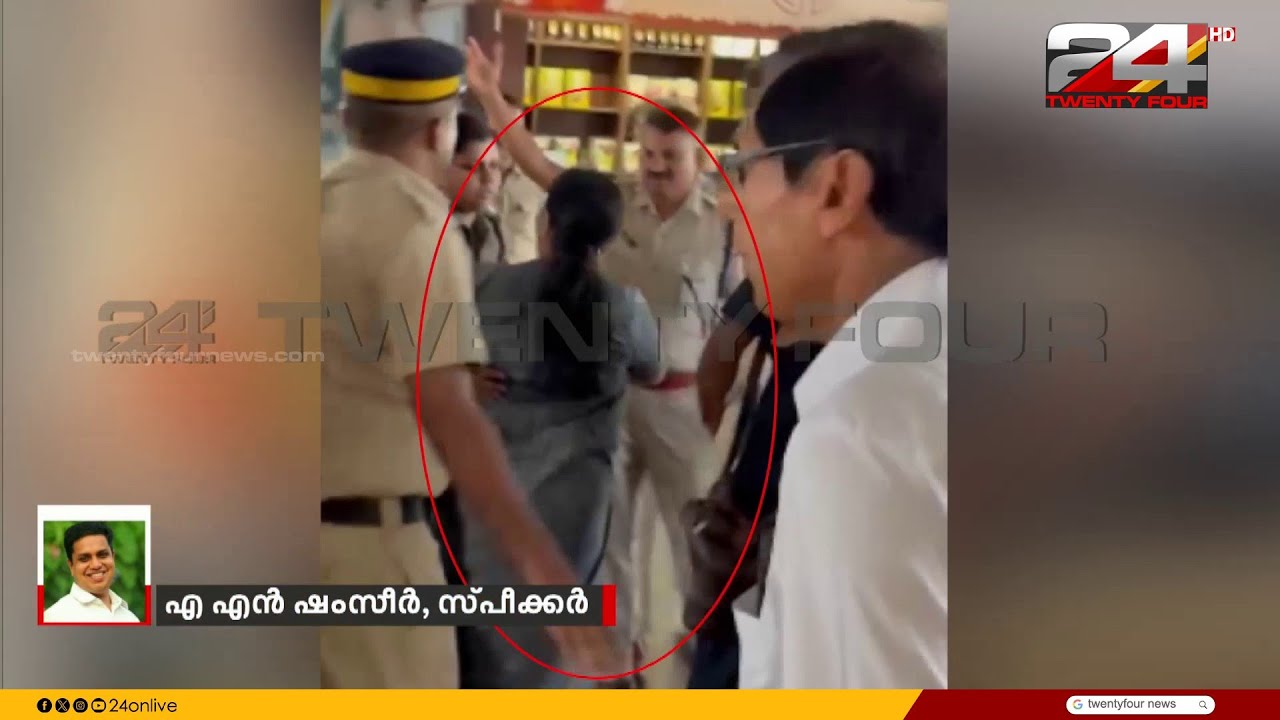 'മന്ത്രിയെ അക്രമിക്കുകയായിരുന്നു, UDF നേതൃത്വം പരസ്യമായി മാപ്പ് പറയണം' AN Shamseer