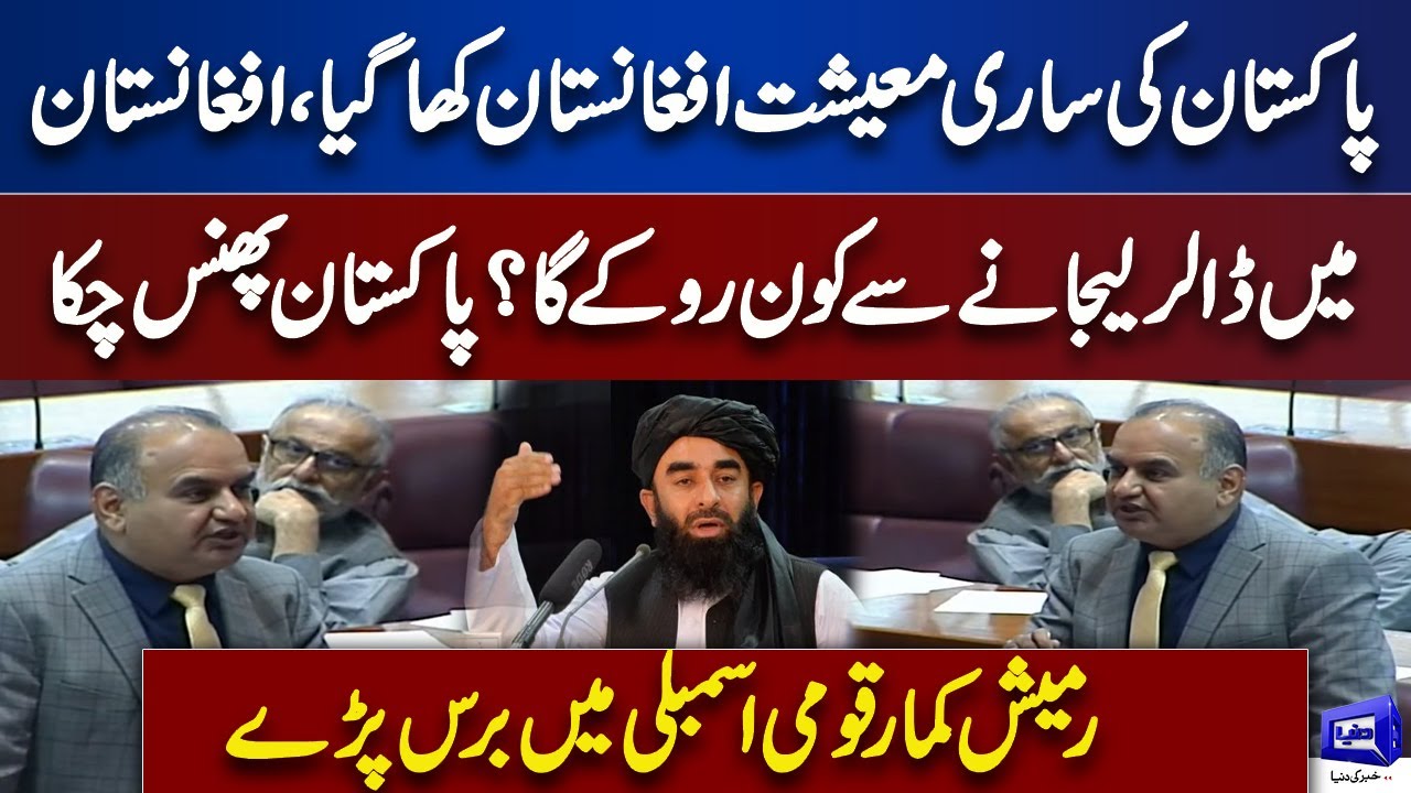 Ramesh Kumar Aggressive Speech National Assembly Today !! | Dunya News