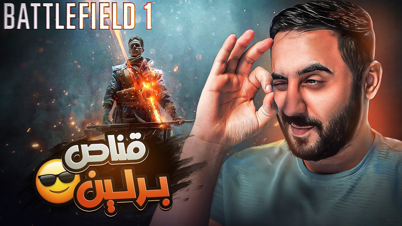 ليش السنايبر بهاي اللعبة ما يشبه اي شي في باقي الالعاب ‼️ | باتلفيلد 1