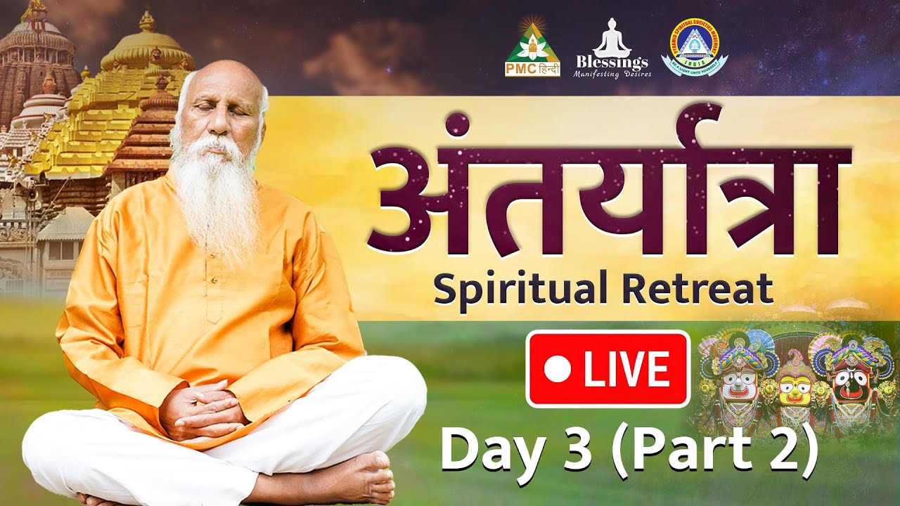 🔴 LIVE Antar Yatra Spiritual Retreat 2025 | Day 3 | Part 2