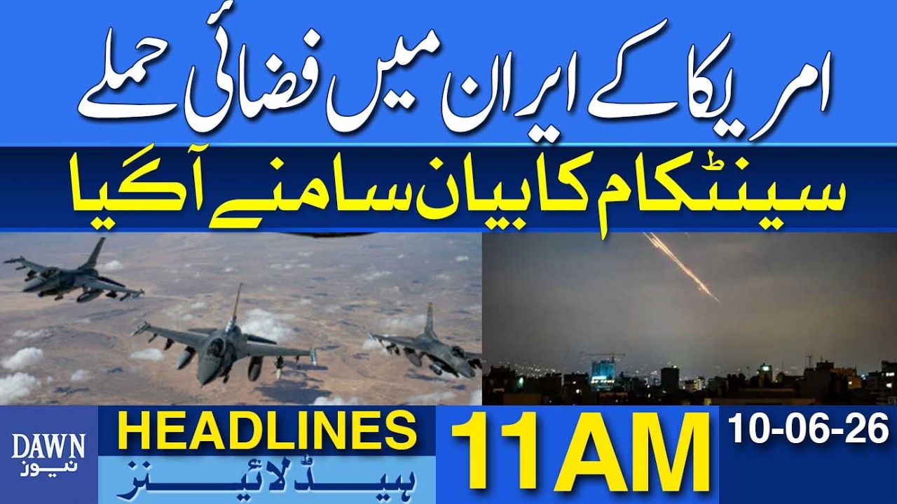 US Airstrikes In Iran: CENTCOM Issues Official Statement | Dawn News Headlines: 11 AM
