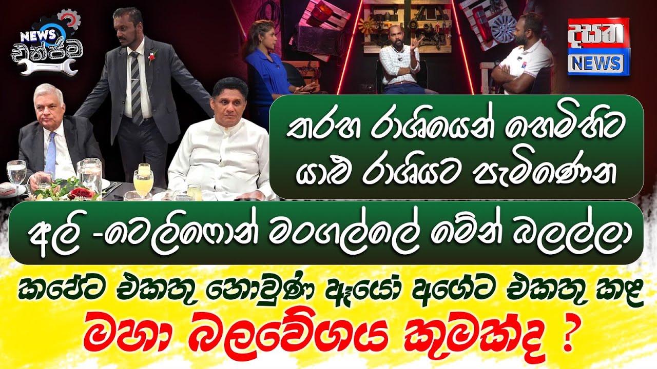 තරහ රාශියෙන් හෙමිහිට යාළු රාශියට පැමිණෙන අලි -ටෙලිෆොන් මංගල්ලේ මේන් බලල්ලා