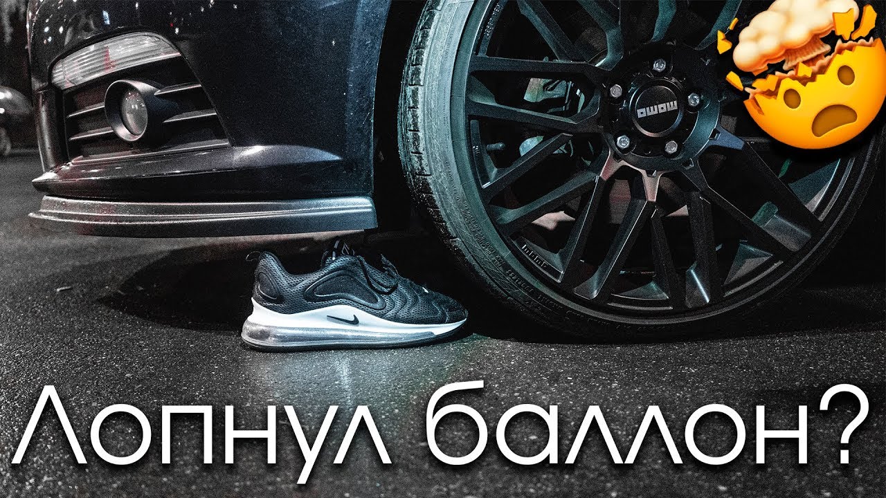 Переехал Nike Air 720 на машине | Взорвал баллон?