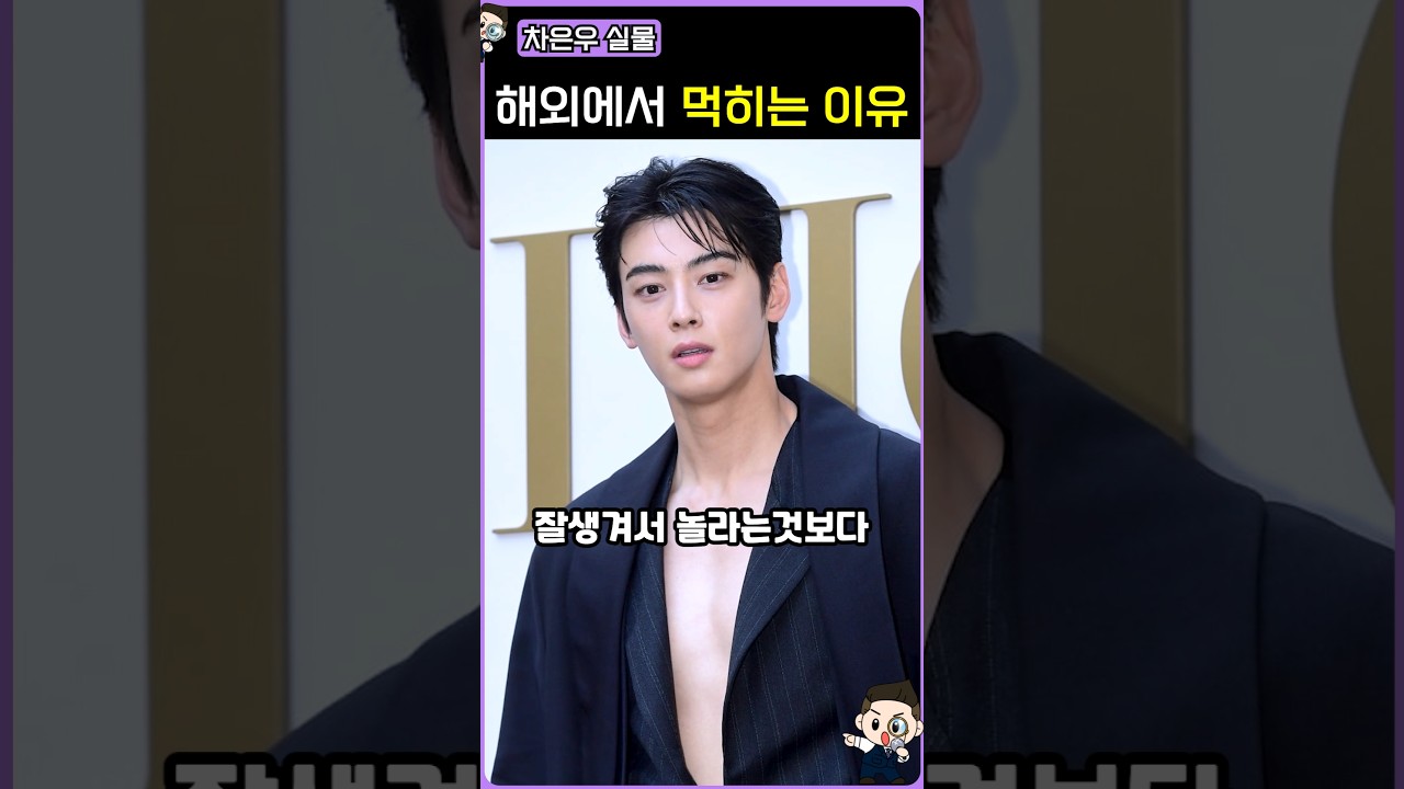 차은우 얼굴보다 더 놀란다는 이것