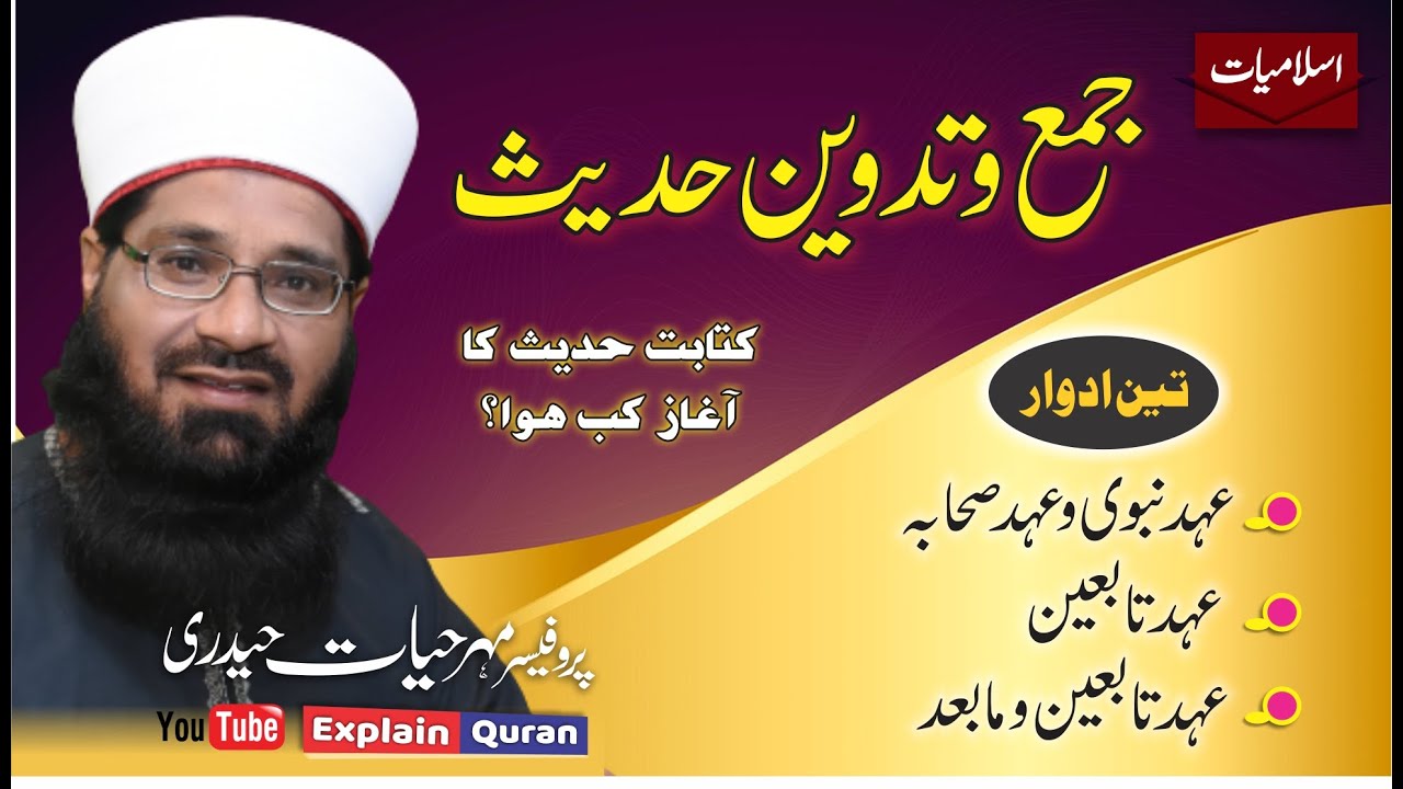 Tadween e Hadees in Urdu || تدوین حدیث || Hadith Compilation || Islamiat Part 1 Ch. 4 Q. 8 | Explain