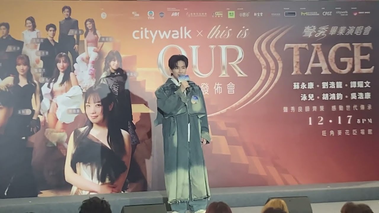 荃灣荃新天地 胡子貝Matt《靈魂相認》@ 《This is Our Stage 聲秀畢業演唱會》發佈會 2025.11.15