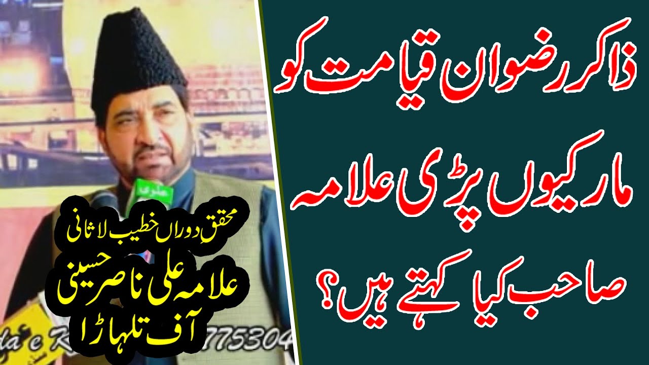 New Majlis Allama Ali  Nasir Hussain of Talhara