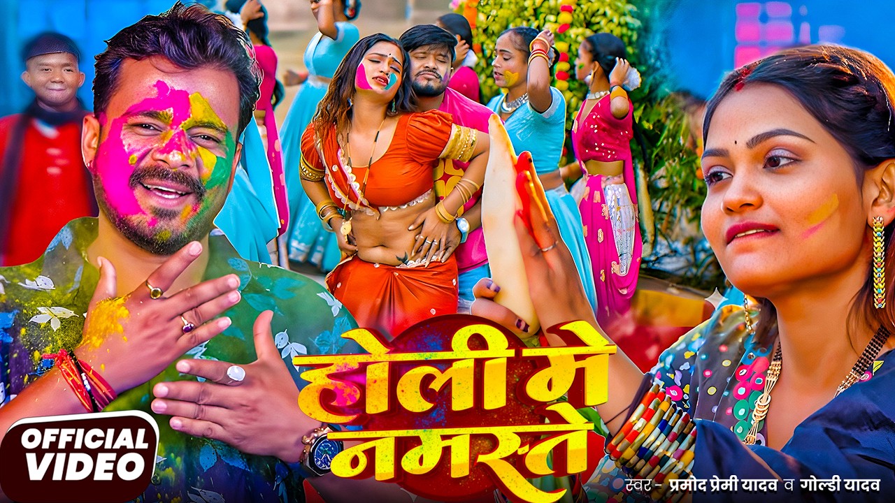 #Video | तुनक तुनक तुन्ना | #Pramod Premi Yadav | #tunaktunaktuntunna | Bhojpuri Holi Song 2026