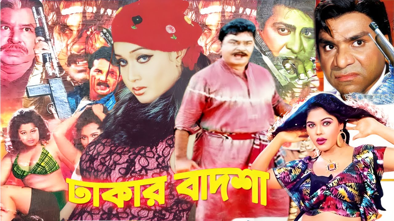 ঢাকার বাদশা | Bangla New Movie | Ali Raj | Poly | Alexander Bo | Nasrin | Full Cinema | Public Media