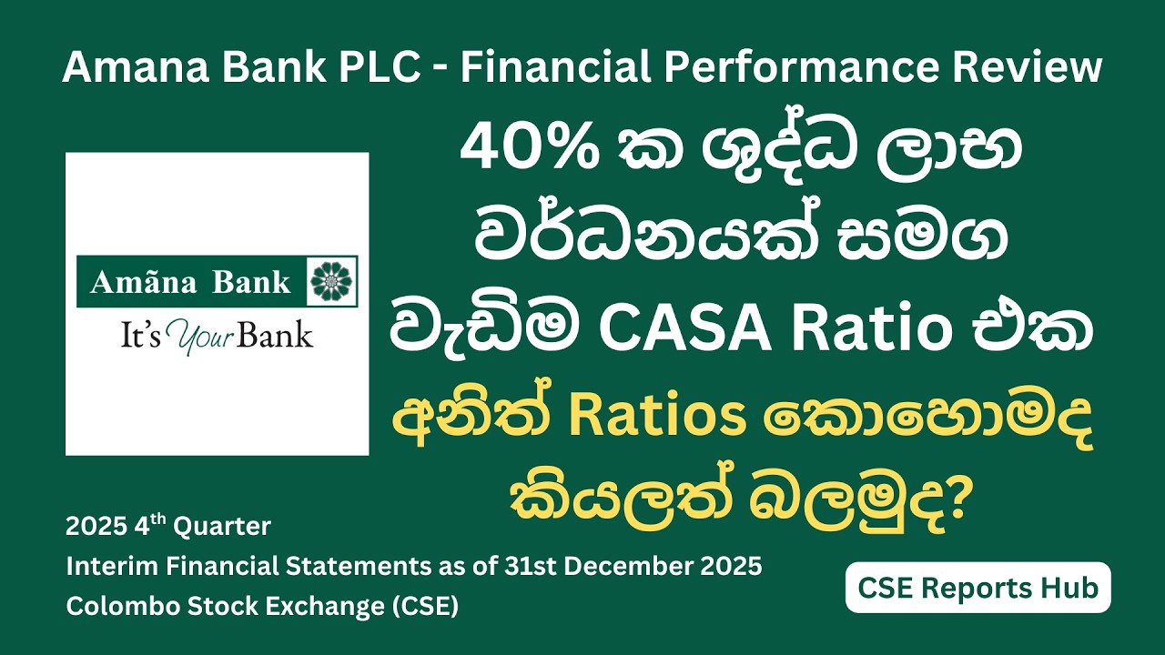 ABL.N Q4 2025 | Amana Bank Income Statement vs Balance Sheet Analysis | CSE Reports Hub