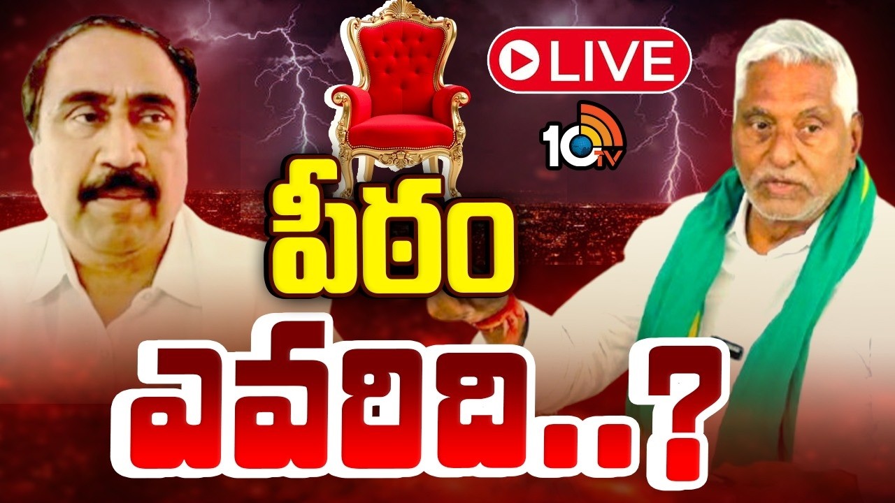LIVE : Jagtial Politics | Jeevan Reddy | జగిత్యాల మున్సిపల్ పీఠంపై కొనసాగుతున్న సస్పెన్స్ | 10TV