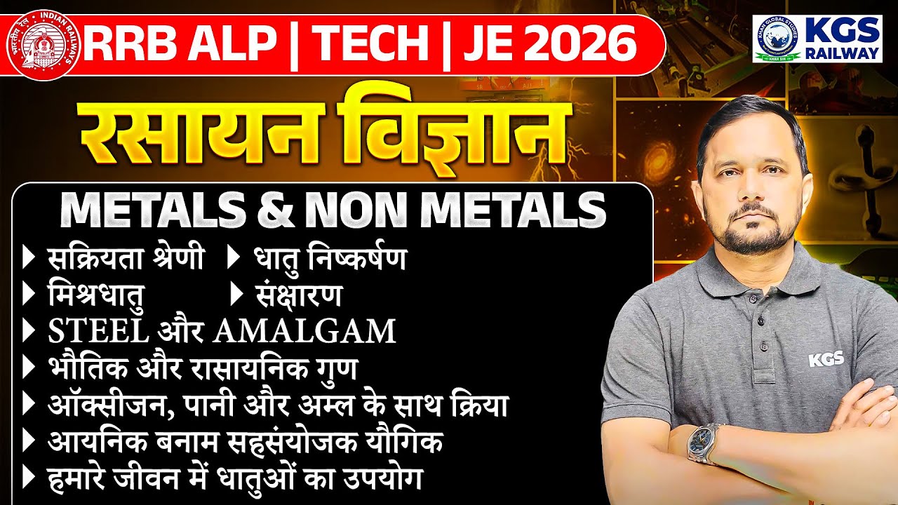 RRB ALP | Tech | JE 2026 | Chemistry | Metals & Non Metals | By CS Singh Sir | KGS Railway Exams