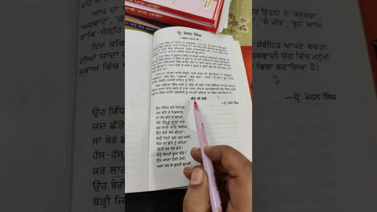 ਕਵਿਤਾ- ਛੱਤੋ ਦੀ ਬੇਰੀ