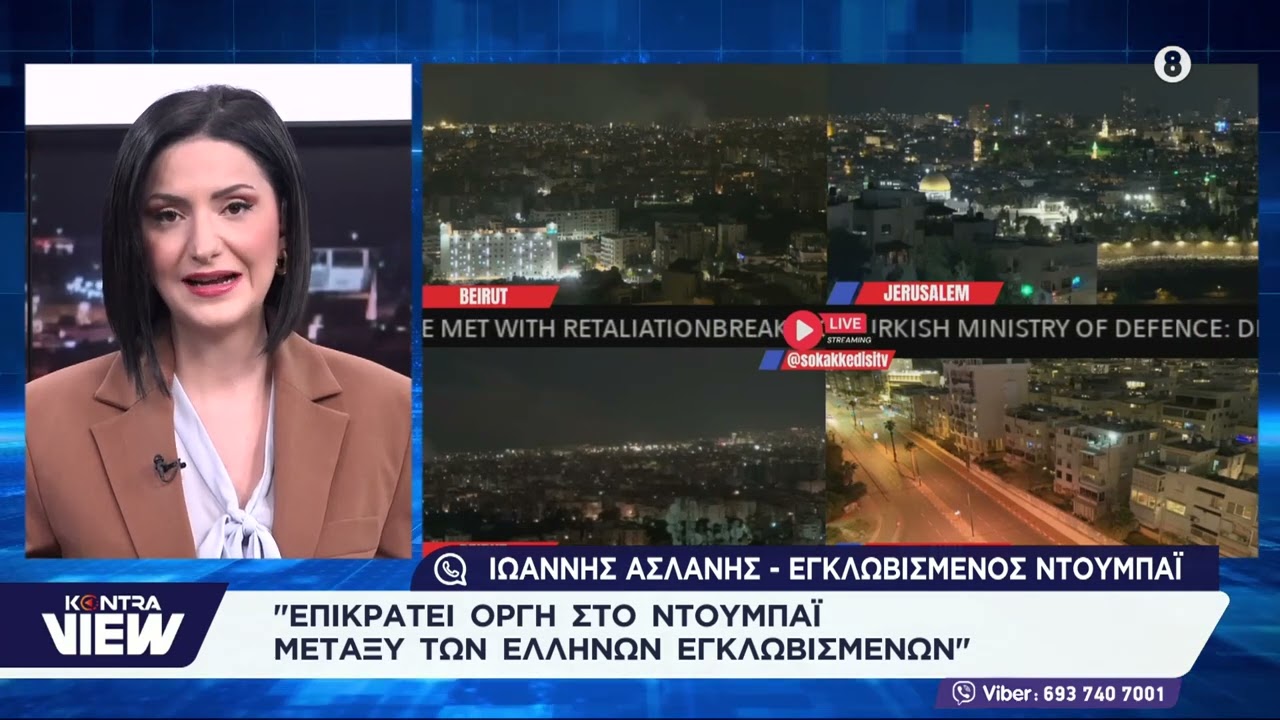 Ο εγκλωβισμένος στο Ντουμπάι Ιωάννης Ασλάνης στο Kontra View: «Απούσα η ελληνική κυβέρνηση»