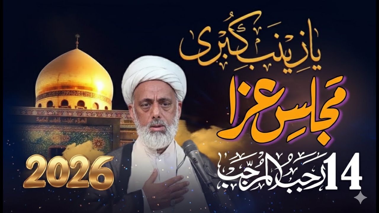 🔥LIVE Majlis Aza Shahdat Hazrat Zanib s a | Maulana Maqbool Hussain Alvi