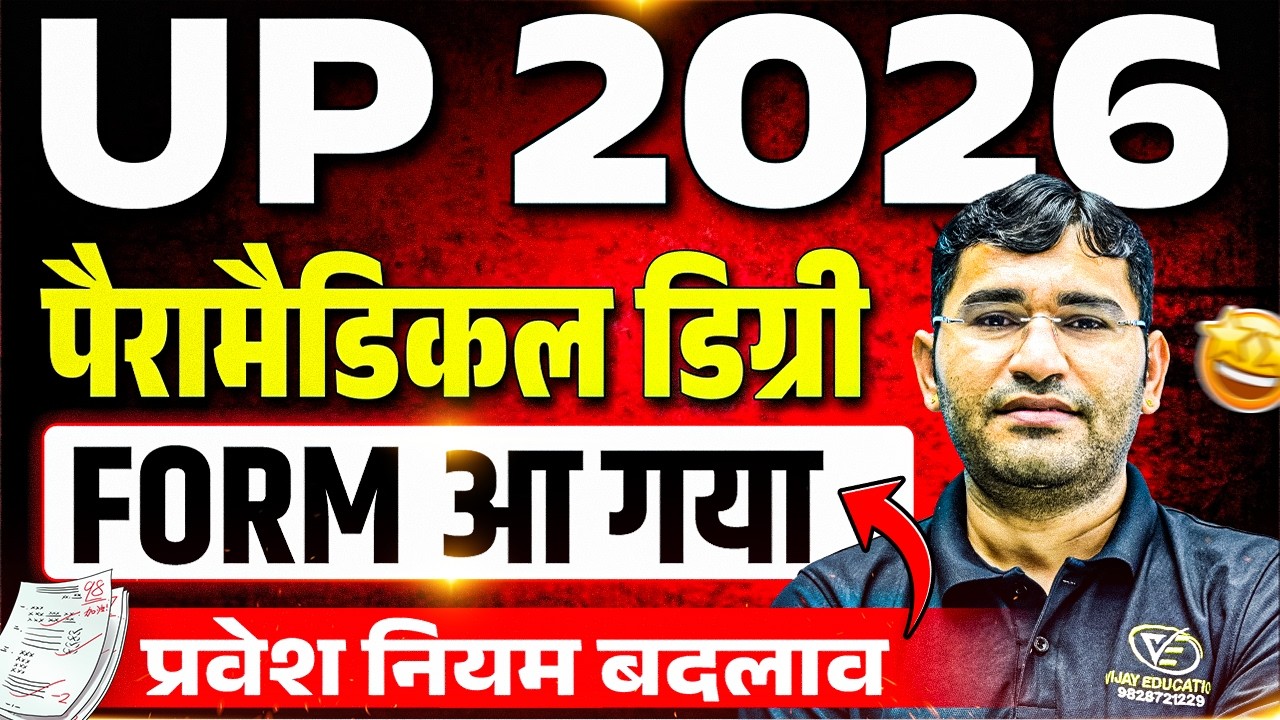 Uttar Pradesh Paramedical 2026 Form Update | UP CPET 2026 Admission Process | UP CPET Form Kab Tak
