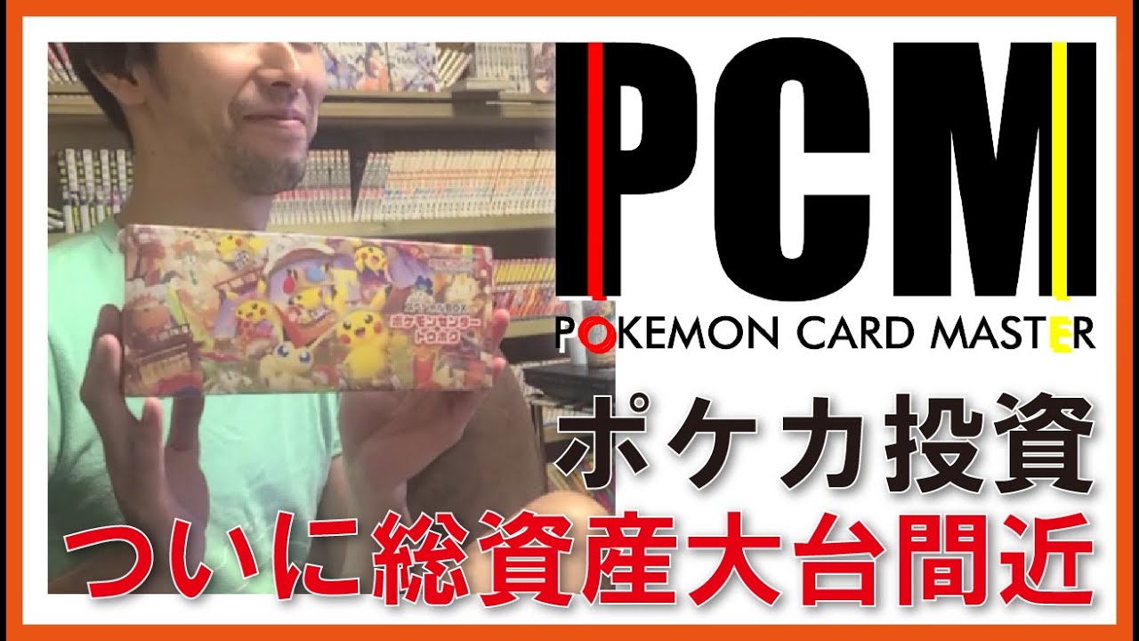 3ヶ月でここまで増やせる！ポケカ投資初心者がもうじき大台突破します！
