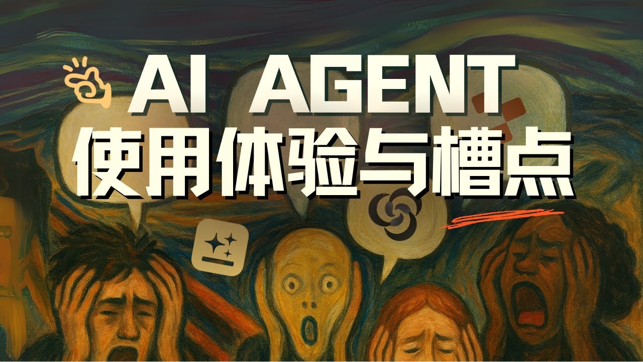 E195｜从工具到伙伴：七位AI Agent深度使用者的思考