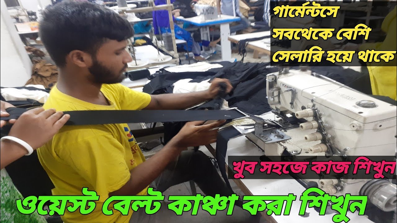 Kansai machine operator | How to waist belt joint by Kansai machine |Amazing Skill Operator ! Waist