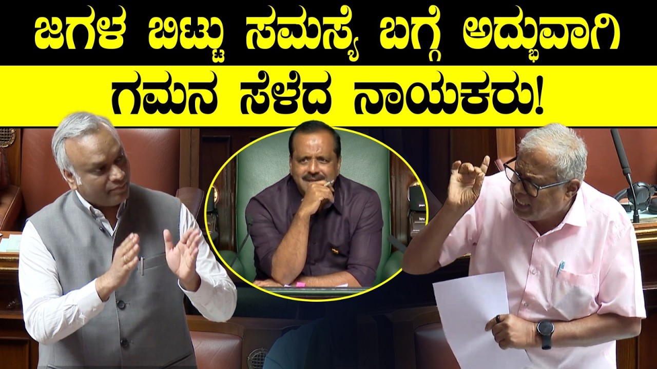 ಜಗಳ ಬಿಟ್ಟು ಸಮಸ್ಯೆ ಬಗ್ಗೆ ಅದ್ಭುವಾಗಿ ಗಮನ ಸೆಳೆದ ನಾಯಕರು! KPSC Scam | Suresh Kumar | Priyank Kharge