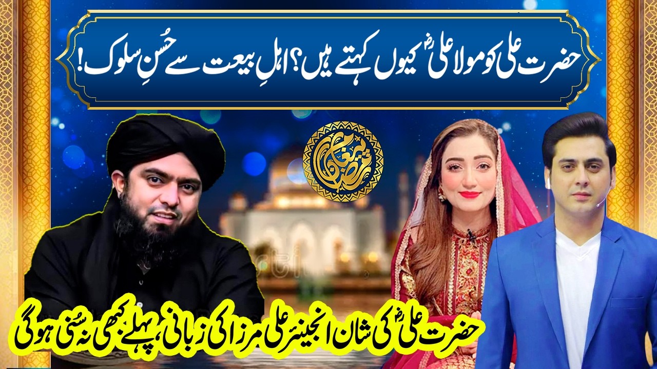 Youm e Shahadat Hazrat Ali RA - Engineer Muhammad Ali Mirza Full Bayan | Paigham E Ramadan