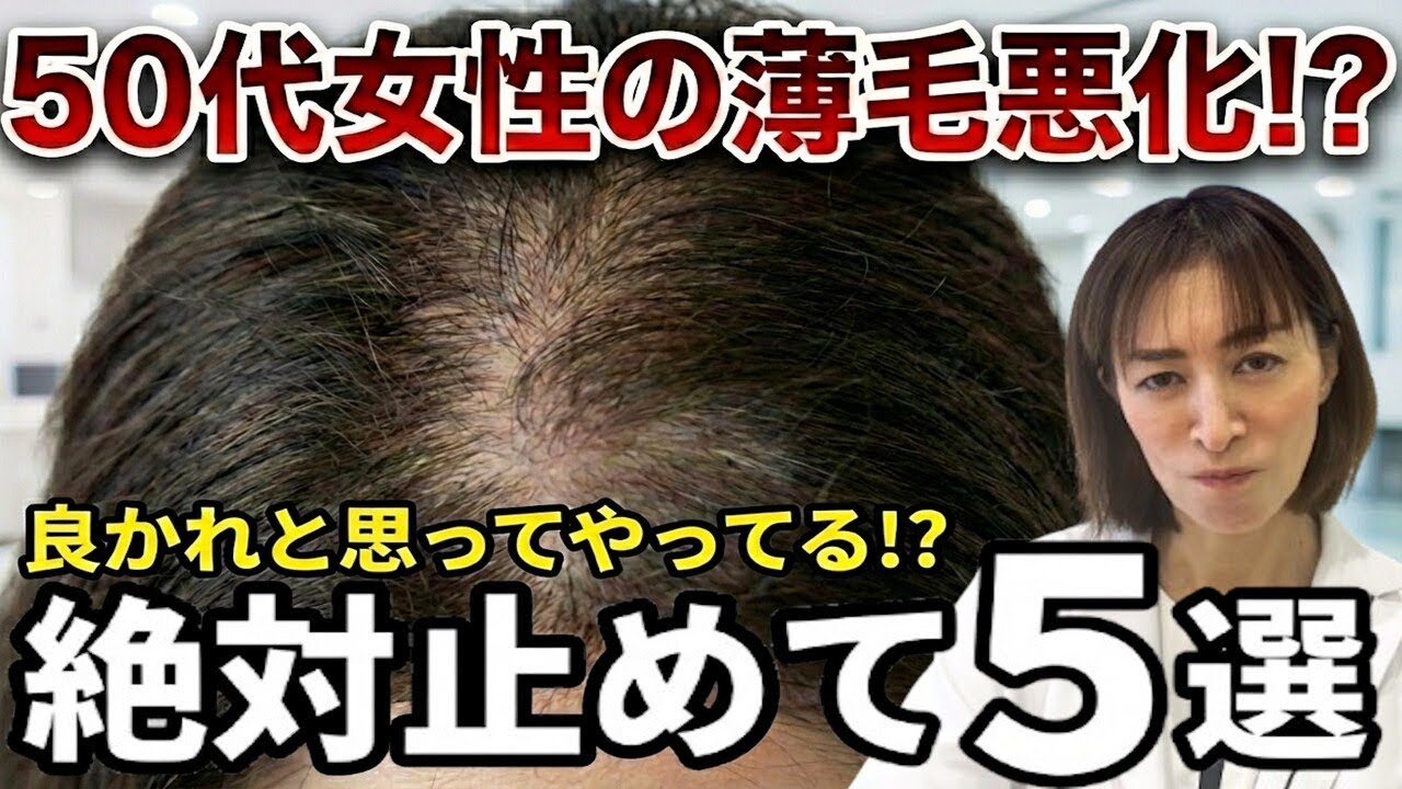 それ、薄毛を加速させてます…良かれと思ってやりがちな