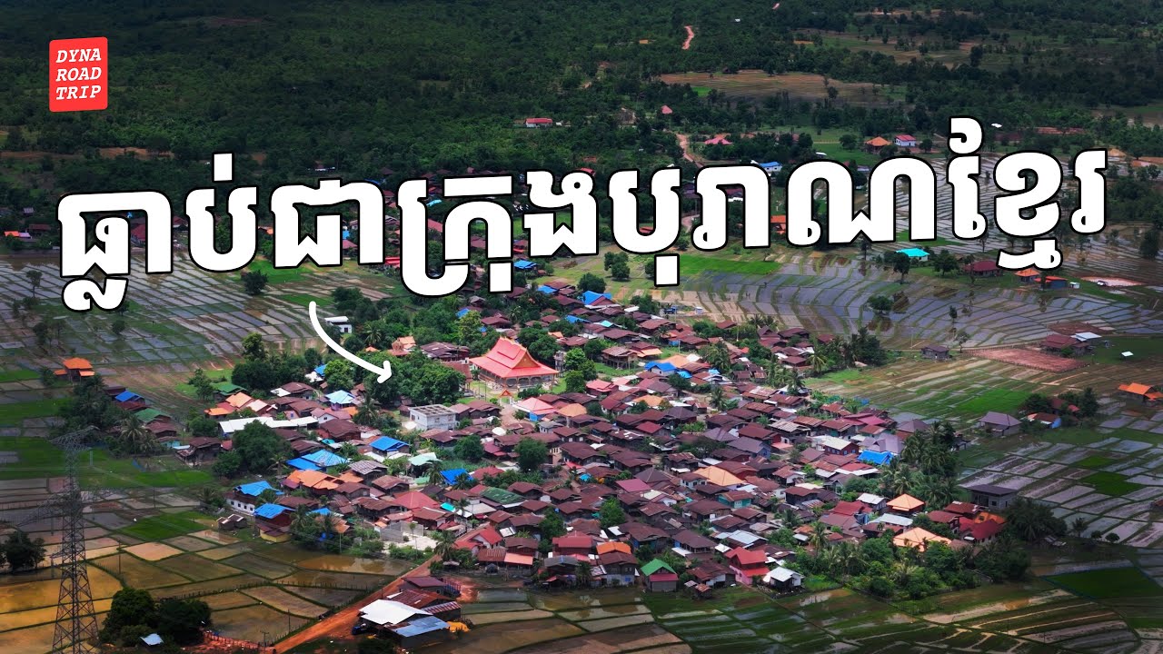 ប្រសាទវត្តភូ រាជធានីបុរាណចេនឡាដីគោក - Wat Phu & Ancient city of The Land Chenla