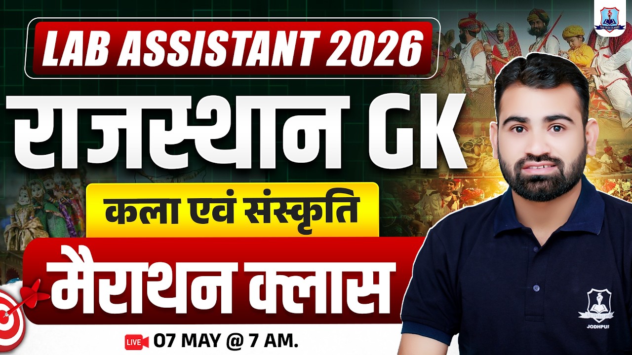 Lab Assistant 2026 Rajasthan GK Marathon 🔥| Art and Culture Top 100 MCQs | Revision by Ashok Sir