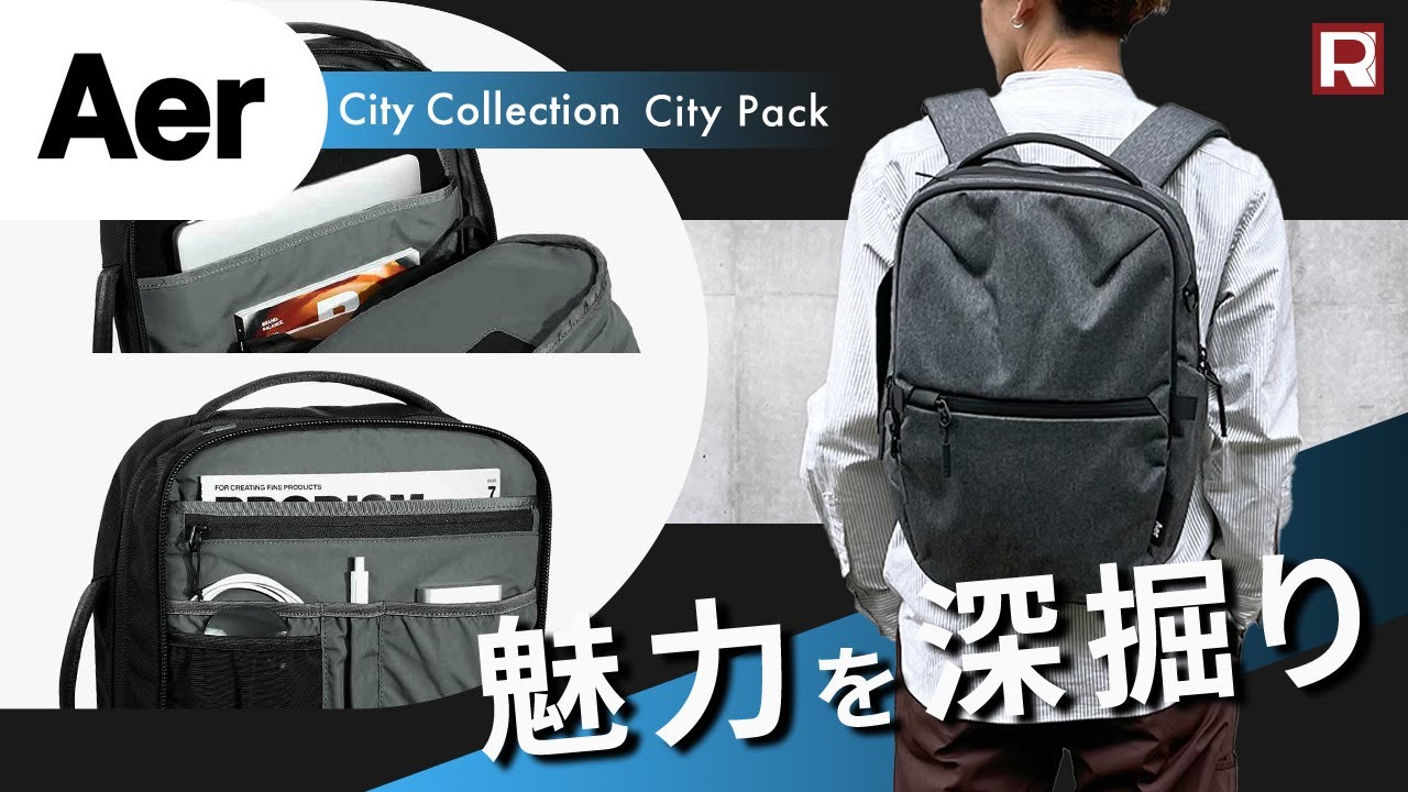 【 バッグの構造全て解説します 】City Collection ＜City Pack / シティパック＞の魅力に迫るッ！ 2022FW AER-21027 AER-22027 リュック ビジネス