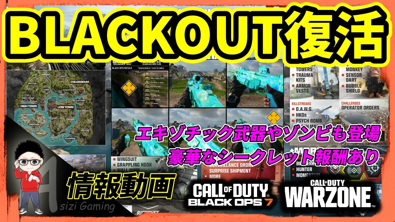【CoD BO7】BLACKOUT復活！新たなモードBlackOPSロイヤルの情報が解禁！仕様を理解して攻略しよう #cod #callofduty #warzone #bo7