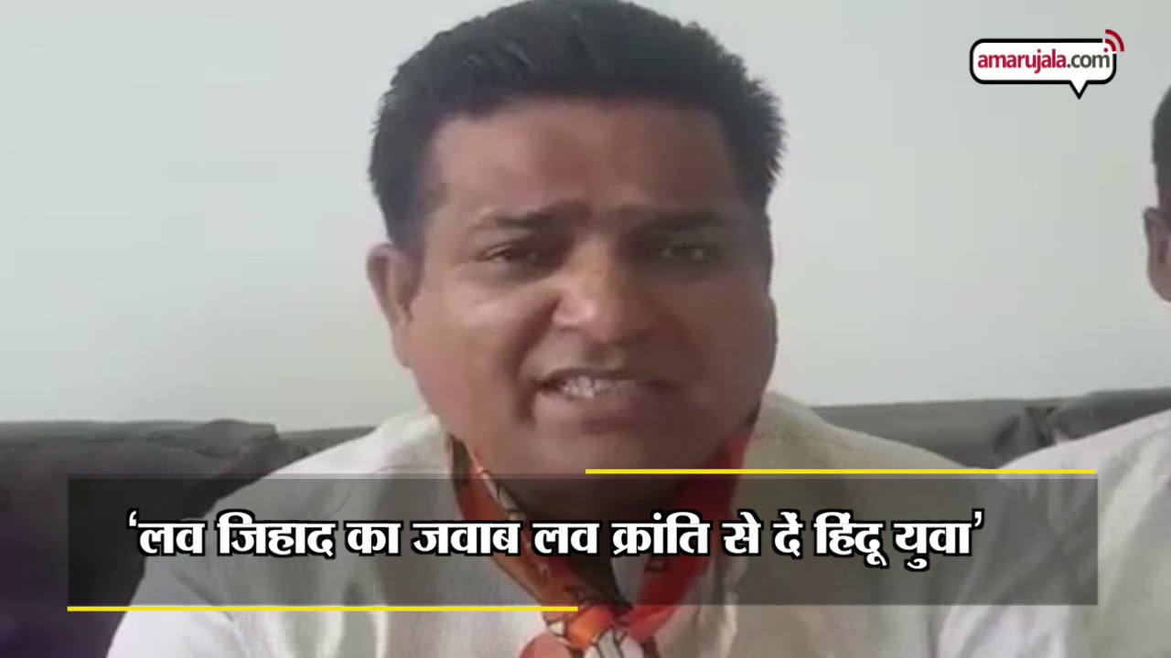 BJP MLA Sanjay Gupta Controversial Statement, Love Jihad Will Respond By Love Kranti